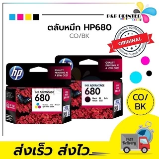 ตลับหมึก INKJET HP680 BK/CO ORIGINAL ของแท้100% ประกันศูนย์HP / PPPRINTTER