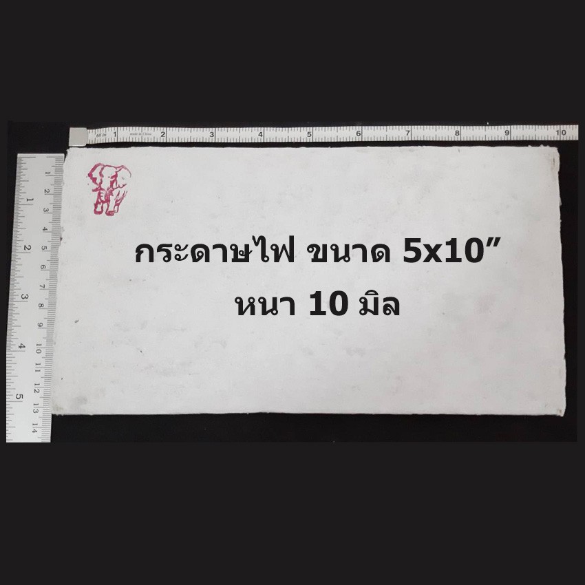 กระดาษไฟ ขนาด 5x10" กระดานทนไฟ แผ่นรองเป่าไฟ
