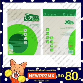 กระดาษถนอมสายตา A4 80 แกรม GREEN READ 50 แผ่น