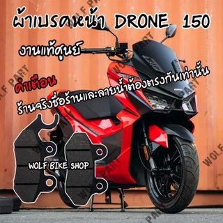 ผ้าเบรคหน้า Gpx Drone 150 ( งานแท้ศูนย์ )