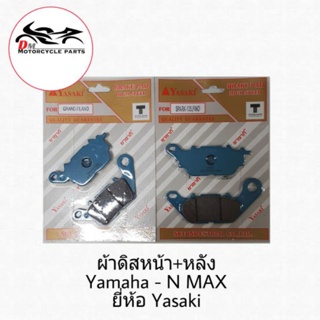 YASAKI ผ้าเบรค ดิสหน้า + ดิสหลัง Yamaha N-Max Yasaki