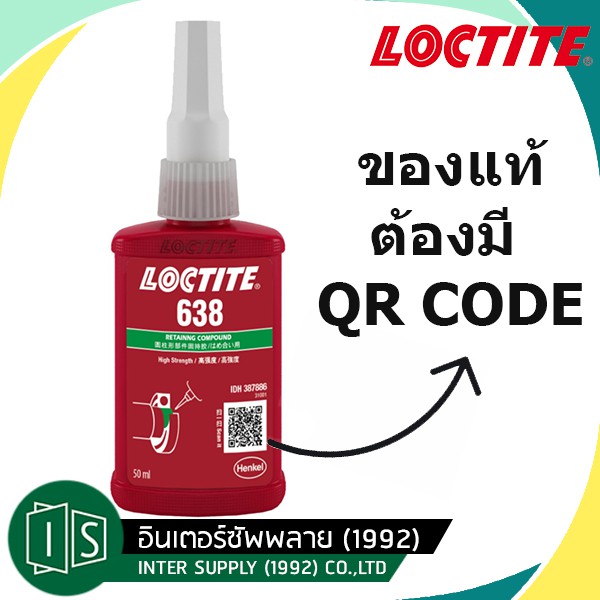 LOCTITE 638 / 680 / 243 / 263  น้ำยาตรึงเพลาแรงยึดสูง ขนาด 50ML. กาวล็อคไทท์  (ของแท้ 100% / ฉลากไทย)