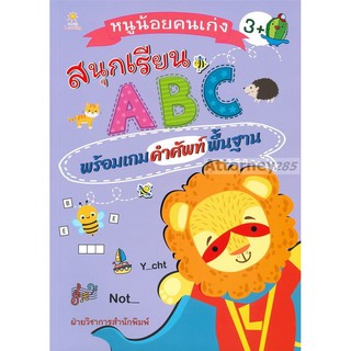 หนูน้อยคนเก่งสนุกเรียน ABC พร้อมเกมคำศัพท์พื้นฐาน