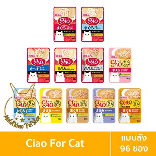 [MALETKHAO] CIAO &amp; INABA (เชาว์ &amp; อินาบะ) แบบลัง (96 ซอง) อาหารเปียกสำหรับแมว ขนาด 40 กรัม