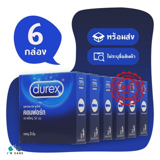 ถุงยางอนามัยดูเร็กซ์ คอมฟอร์ท Durex Comfort (6 กล่อง)