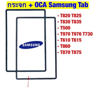 กระจกติด OCA Samsung Tab