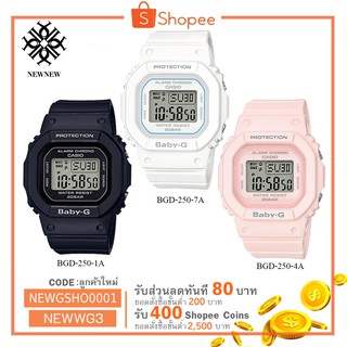 นาฬิกา คาสิโอ Casio Baby-G BGD250 series รุ่น BGD-250-1/BGD250-4/BGD-250-7  ของแท้ประกันCMG รับประกันศูนย์ 1 ปี