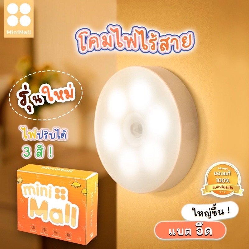 โคมไฟ โคมไฟหัวเตียง LED ปรับได้ 3 สี รุ่นใหม่ล่าสุด! MiniMall ชาร์จได้ ไม่ต้องใช้ถ่าน โคมไฟเพดาน