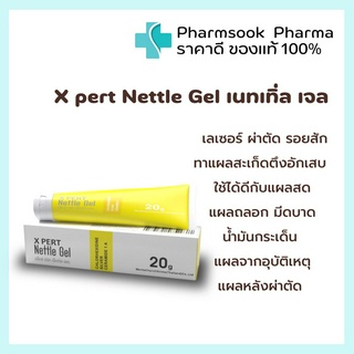 &gt;&gt;พร้อมส่ง&lt;&lt; X pert Nettle Gel 💛ยาฆ่าเชื้อทาแผลสด ทาแผลสะเก็ด ถลอก รอยสัก ผ่าตัด ไฟไหม้น้ำร้อนลวก ป้องกันแผลเป็น 20 g.