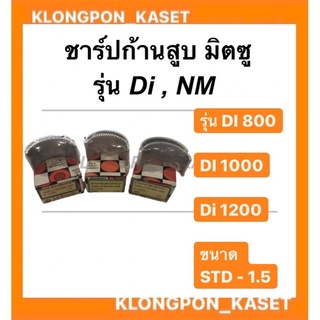 ชาร์ปก้านสูบเครื่องมิตซูบิชิ รุ่น Di800 - 1200 , NM65 ชาร์ปก้านสูบDi ช้าฟก้านมิตซู ชาร์ปก้านสูบDi1000 ชาร์ปก้านสูบNM