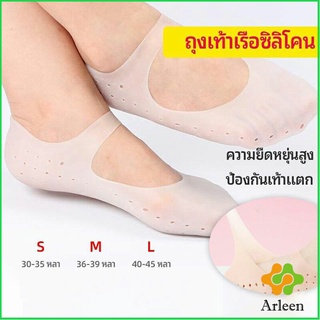 Arleen ถุงซิลิโคนถนอมเท้า มีสายคาดกันหลุด ยืดหยุ่น ​แก้รองช้ำ ป้องกันรองเท้ากัด Gel foot cover