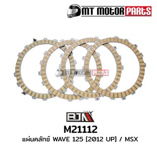 แผ่นคลัทช์ MSX / WAVE 125-I NEW LED 2019-20 [1ชุด มี 4แผ่น] (M21112) แผ่นคลัตช์