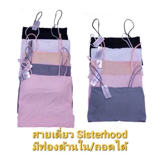 สายเดี่ยว sisterhood ผ้าลื่น มีฟองน้ำ/ถอดได้