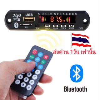 เครื่องเล่น MP 3 WMA Decoder Board Bluetooth Audio Module USB TF Radio 1 เครื่อง ส่งด่วน 1-2 วัน เท่านั้น