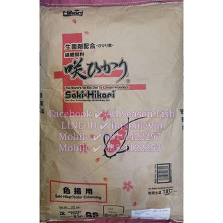 (ยกกระสอบ 20 kg.) SAKI HIKARI &gt; Color Enhancing Diet Sinking สูตรเร่งสี (เม็ด SS จม)