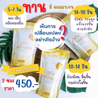 พิเศษ 3 ซอง Mieคอลลาเจนไตรเปปไทด์100000mg