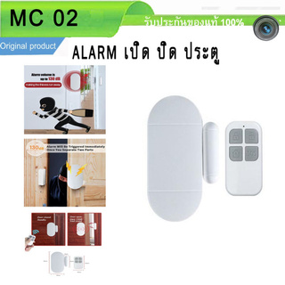 Tsuki สัญญานกันขโมย MC-02 alarm สัญญาณเตือนการเปิดประตู รีโมทคอนโทรล สัญญานกันขโมย