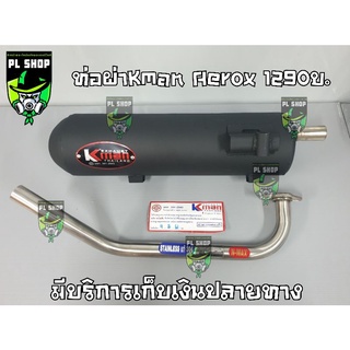 ท่อผ่าหมกKmanแท้ Aerox (มี มอก.) ส่งฟรี