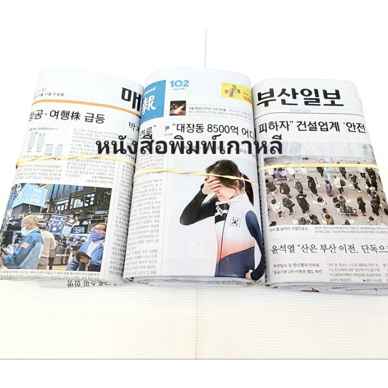 กระดาษหนังสือพิมพ์เก่า กระดาษหนังสือพิมพ์เกาหลี คละแบบ สอบถามทางร้านก่อนได้ว่าลอตไหน แบ่งขาย 1กิโล