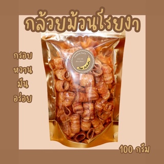 กล้วยม้วนคลุกงา น้ำหนัก 100 กรัม