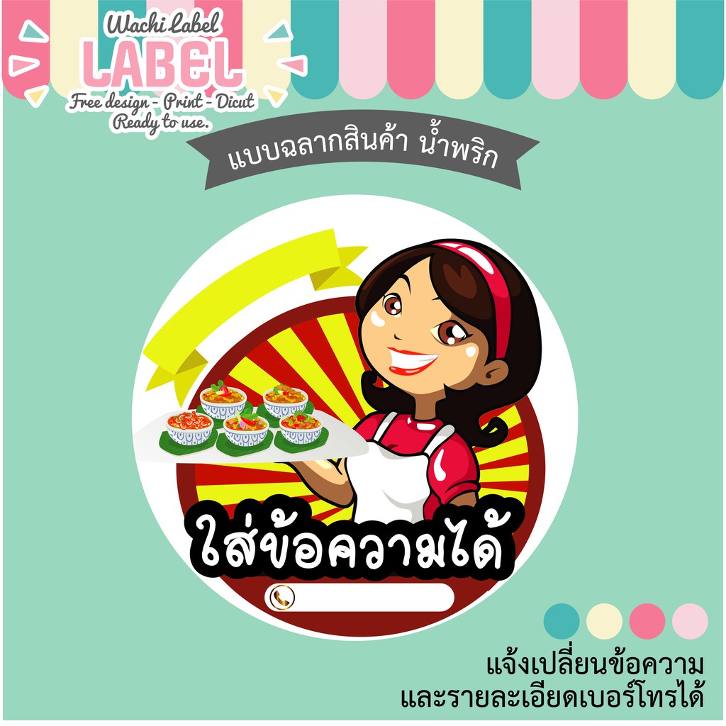 สติ๊กเกอร์ ฉลากสินค้า ฉลากสินค้าติดน้ำพริก สติ๊กเกอร์ติดน้ำพริก น้ำพริก น้ำจิ้ม โลโก้น้ำพริก โลโก้น้ำจิ้ม label sticker