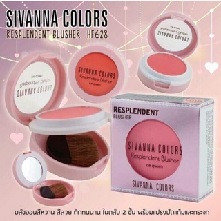 Sivanna HF628บรัชออน ของแท้ 100%