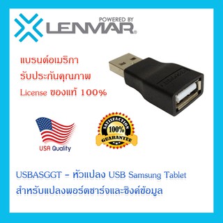 💥SALE💥 หัวแปลง USB สำหรับ Samsung Tablet ของแท้ 100%