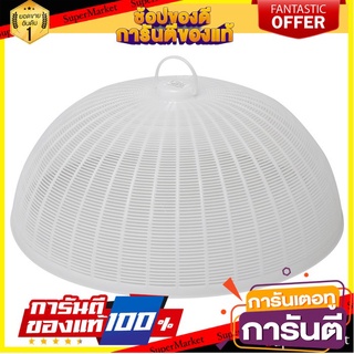 🎯BEST🎯 ว๊าว🍟 ฝาชีสีขาวขุ่น รุ่น 401 52 x 22 ซม. Dish Cover White Color #401 52 x 22 cm. 🛺💨