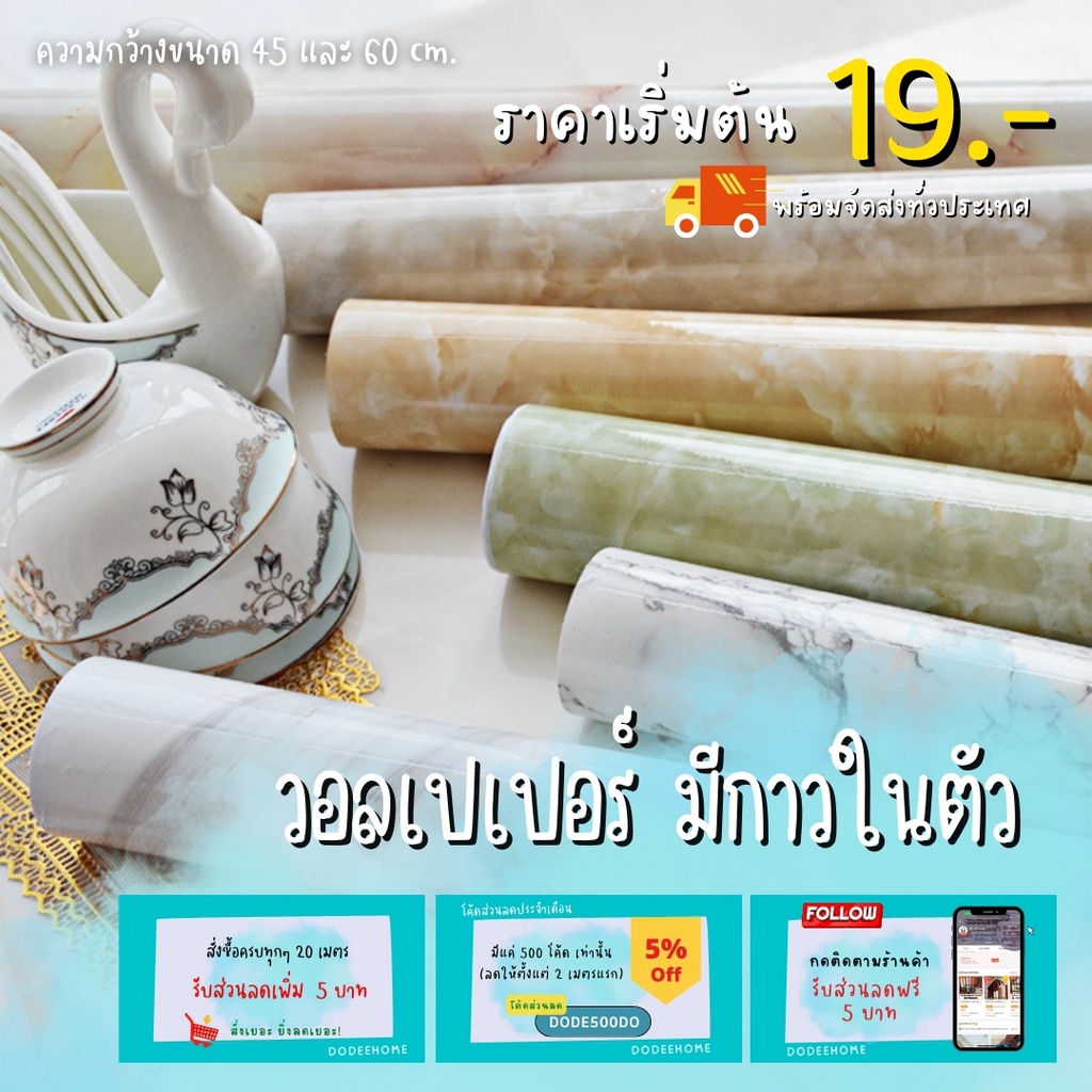 [ตัดความยาวต่อเนื่อง]สติกเกอร์ลายหินอ่อน วอลเปเปอร์ลายหินอ่อน มีกาวในตัว และ มีลายให้เลือกมากกว่า 10 ลาย