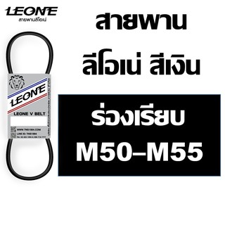 สายพาน ลีโอเน่ สีเงิน LEONE M M50 50