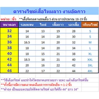 🍀 เสื้อจิตรลดา สีฟ้า ผ้าไหมลาว / ผ้าถุงอัดกาว
