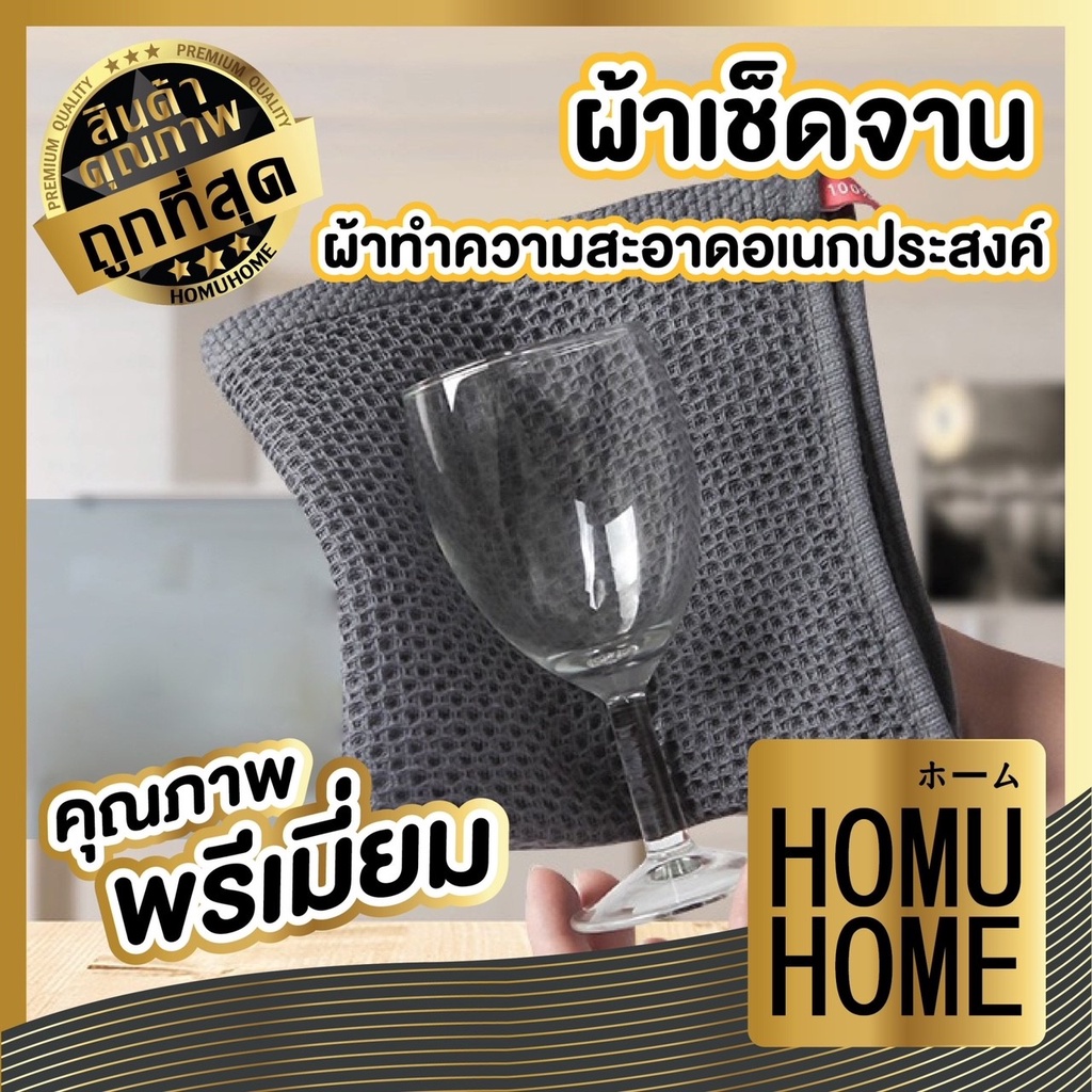 【HOMUHOME ホーム】ผ้าเช็ดจาน เช็ดโต๊ะ ผ้าขี้ริ้ว ทำความสะอาด ลายรังผึ้ง ซับน้ำได้ดี CTN051 GK GC SET1 ZZ