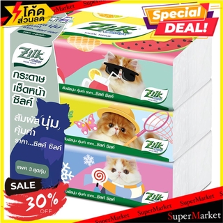 🔥ยอดนิยม!! กระดาษเช็ดหน้าZILK ซอฟท์แพ็ค 150 แผ่น แพ็ค 3 กระดาษชำระ FACIAL TISSUE ZILK SOFT PACK150SHEET PACK3