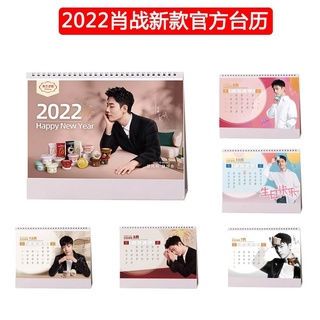 Pre-order💕ปฏิทิน เซียวจ้าน ปี2023