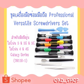 ชุดเครื่องมือซ่อมมือถือ Professional Versatile Screwdrivers Set //1664//