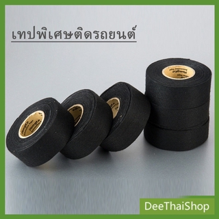 DeeThai เทปพันสายไฟ ทนความร้อนสูง สายถักหุ้มสายไฟ ปลอกหุ้มสายไฟ สำหรับอุปกรณ์ยานยนต์ สายถัก Car tape