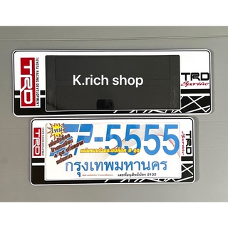 กรอบป้ายทะเบียนรถยนต์กันน้ำ ลาย#TRD. SP-5555แพ๊คคู่