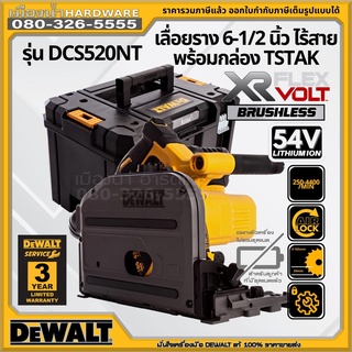 Dewalt รุ่น DCS520NT DCS520NT-XJ เลื่อย เลื่อยวงเดือนไร้สาย เลื่อยราง 6-1/2 นิ้ว ไร้สาย (เฉพาะเครื่อง) พร้อมกล่อง TSTAK