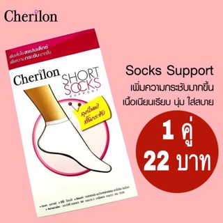 แหล่งขายและราคาถุงเท้าพยาบาล Cherilon 1 คู่ ข้อสั้น (ห่อสีชมพู) ถุงเท้าสีขาว ถุงเท้าพยาบาลสีขาว ถุงน่อง ถุงน่องพยาบาลอาจถูกใจคุณ