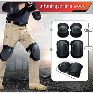 สนับเข่า-ศอก