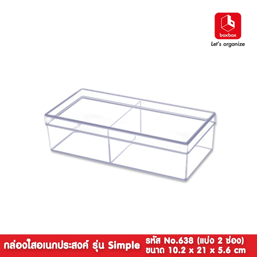 boxbox No.638 L ขนาด10.2 x 21 x 5.6 ซม. (แบ่ง 2 ช่อง)กล่องพลาสติกใสอเนกประสงค์ ใส่อุปกรณ์ D.I.Y 1106388