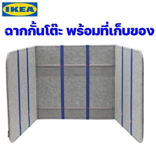 IKEA ฉากกั้นโต๊ะพร้อมที่เก็บของ ของแท้พร้อมส่ง