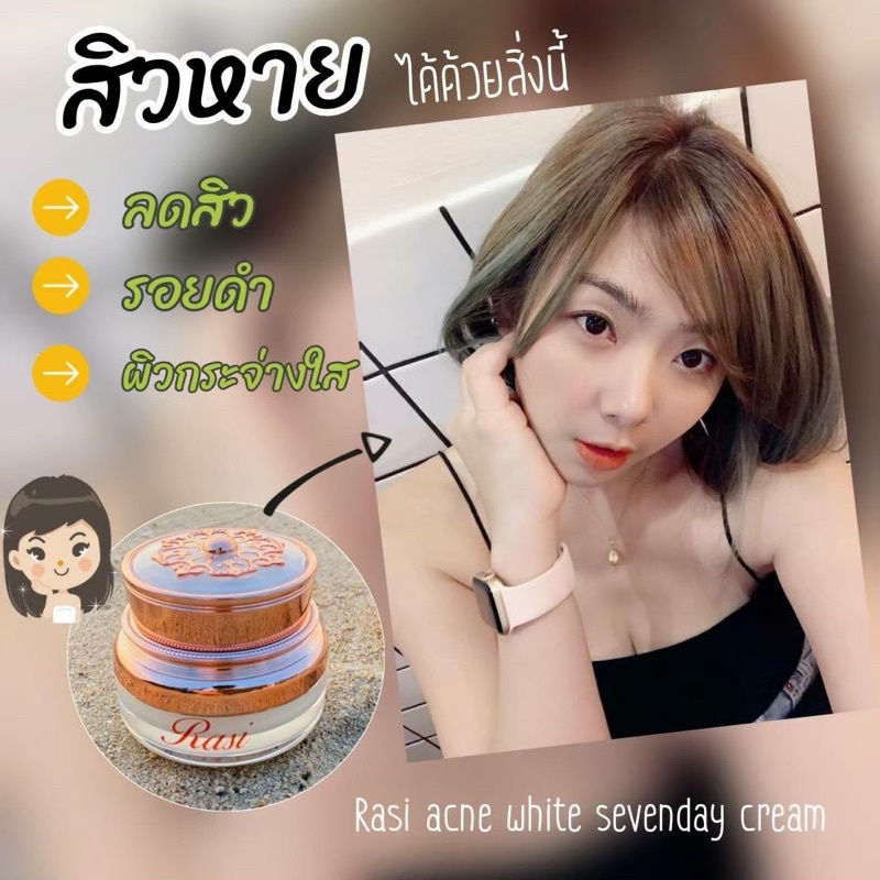 🔥พร้อมส่ง🔥 RASI Acne white ผลิตภัณฑ์บำรุงหน้า ครีมลดสิว ผิวใส