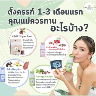 บำรุงครรภ์ ไตรมาส1 🤰🏻 Mommy Booster น้ำมะกรูด 30ขวด +น้ำหัวปลีคละ 15ขวด +น้ำอินทผลัม 15ขวด +โกโก้ 2 บำรุงครรภ์