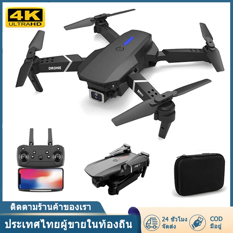 New กล้องแอบถ่าย กล้องจิ๋ว โดรน โดรนติดกล้อง โดรนบังคับ E88 Drone WIFI Wide Angle HD 4K RC Foldable Quadcopter Drone