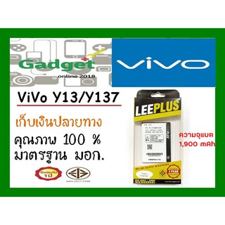 LEEPLUSแบตเตอรี่  VIVO Y13,137,155,Y15 (B-65)  ความจุ1900mAh พร้อมส่ง รับประกัน1ปี ค่าส่งถูก