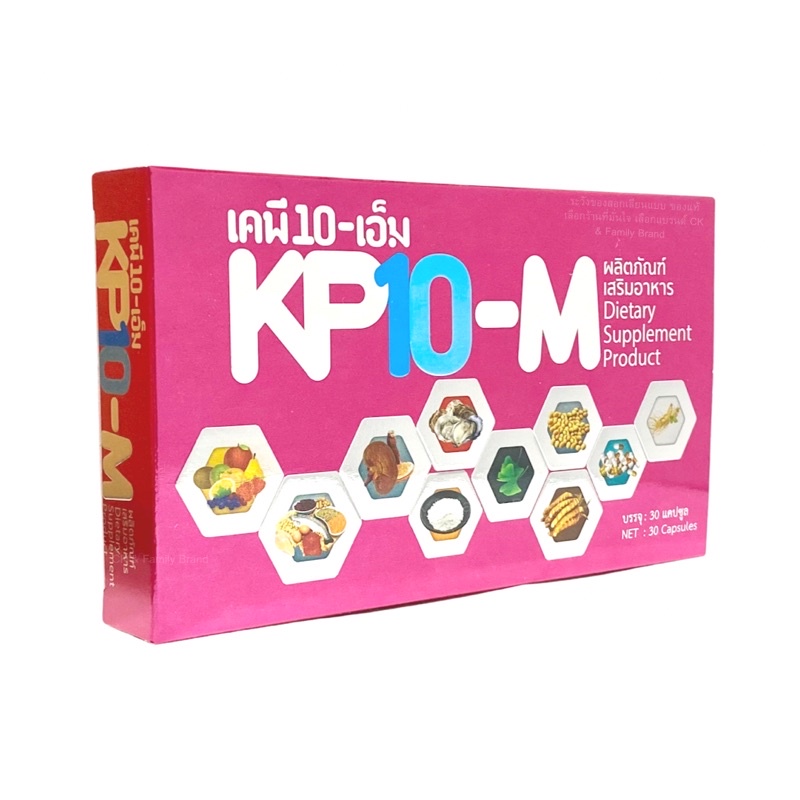 เคพีเท็น ของแท้ ส่งฟรี KP10-M