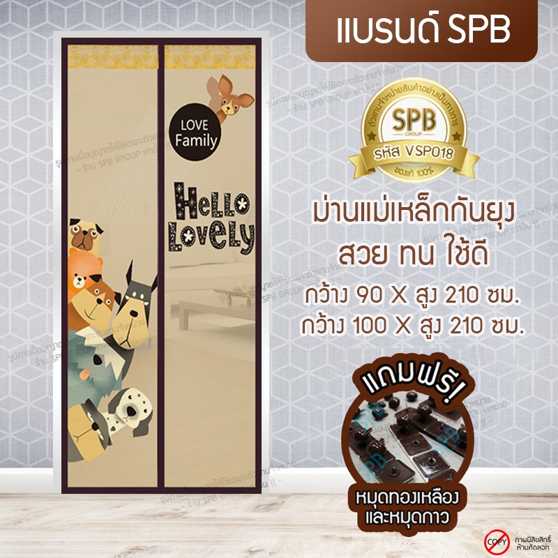ม่านแม่เหล็กกันยุง ติดประตู ลายน้องหมา สีน้ำตาล Magic Mesh Mosquito Door Mesh