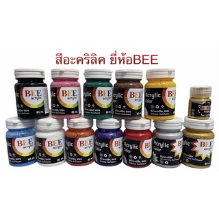 สีอะคริลิค ยี่ห้อBEE สีมุกอะคริลิค สีน้ำอะคริลิค สีทองมุก สีเงินมุก