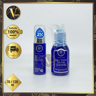 Regina Hair Shine Serum เรจิน่า แฮร์ ชายน์ เซรั่ม  มี 2 ขนาด (70 / 125 ml.)